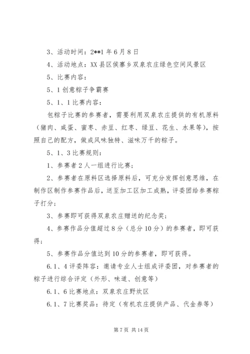 端午节的计划5篇最新集锦大全.docx