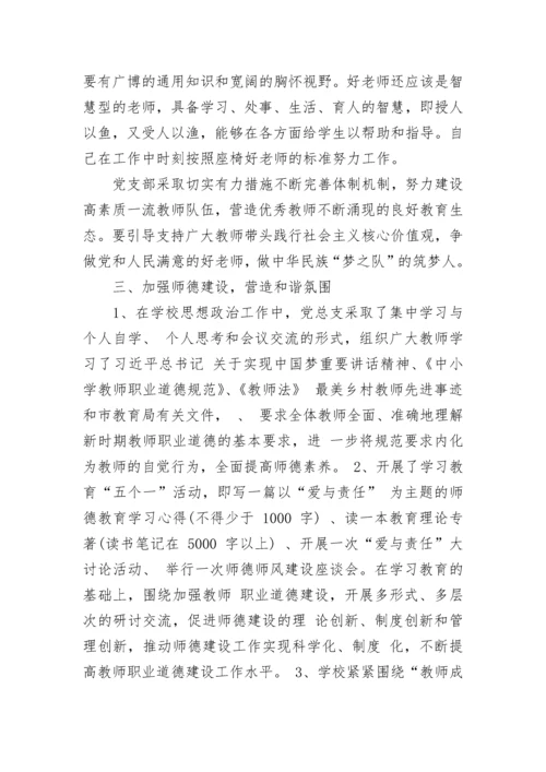 2023学校党支部工作总结.docx