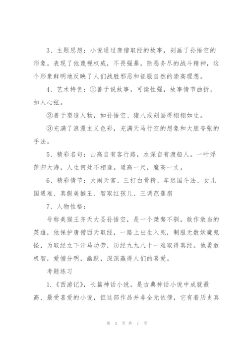 新中考之语文名著常考考点整理.docx
