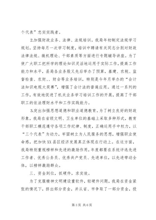 县财政局省级文明单位工作自查汇报 (4).docx