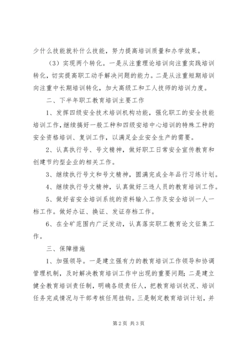 矿企职工培训工作计划 (3).docx