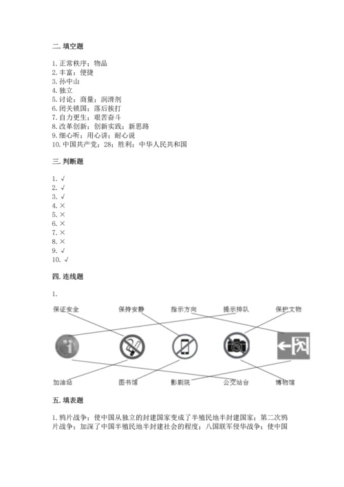 五年级下册道德与法治期末测试卷及参考答案（精练）.docx