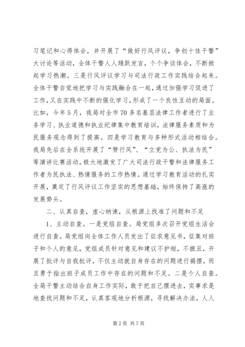 司法行政系统行风评议工作汇报 (8).docx