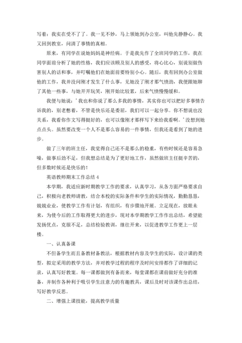 英语教师期末工作总结.docx