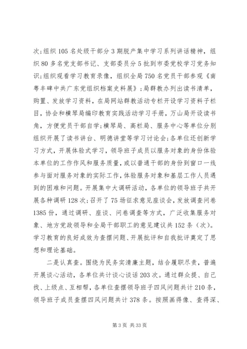 党的群众路线群众评价表.docx