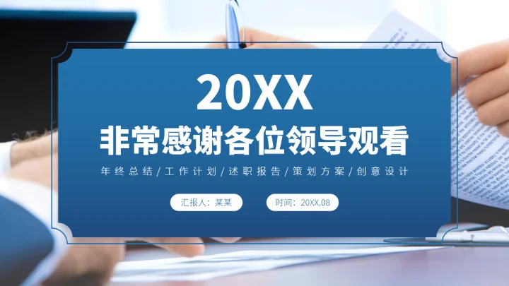 蓝色人事工作汇报PPT模板