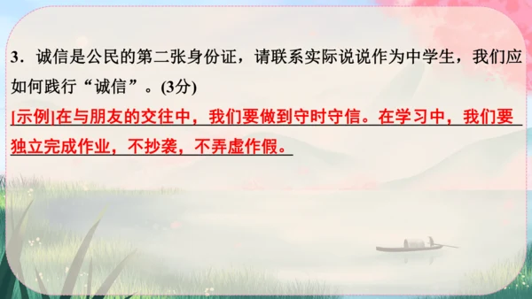 八年级上册语文 第二单元《综合性学习：人无信不立》课件