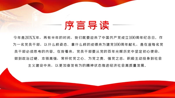 党员干部要从党的百年光辉历史中坚定初心使命