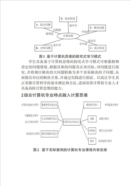 新工科理念下计算机专业人才计算思维培养路径探究