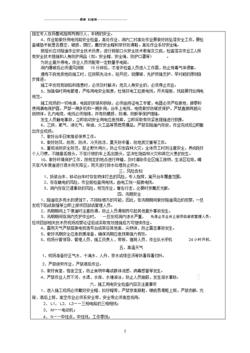 隧道二衬施工安全教育记录