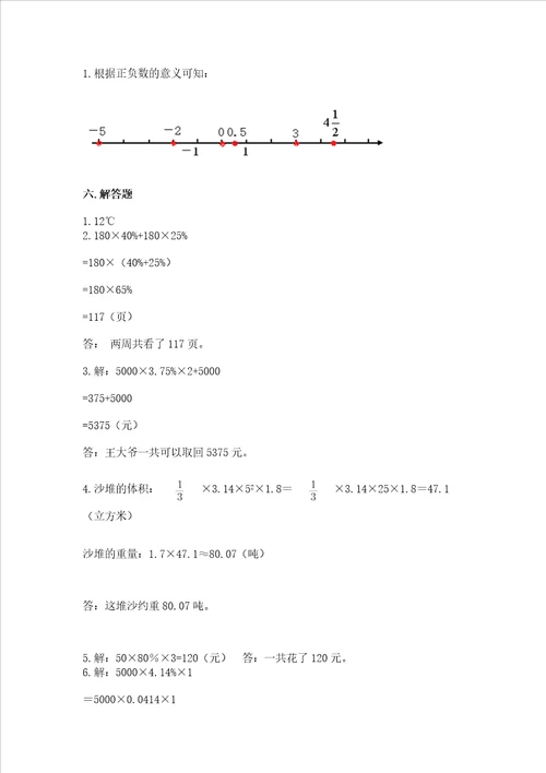 小升初数学六年级下册期末测试卷含完整答案全优