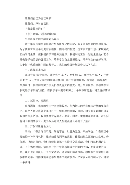 初中生班级活动方案精选5篇.docx