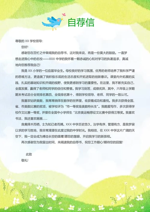 小升初奖学金获得者简历