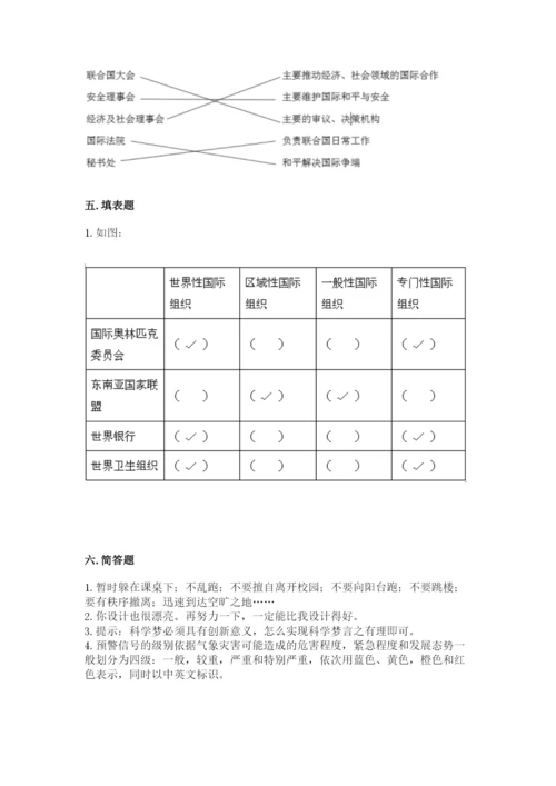 人教部编版六年级下册道德与法治期末测试卷精品（各地真题）.docx