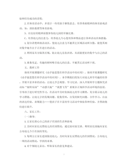 精编之新学期班级工作计划范文精编.docx