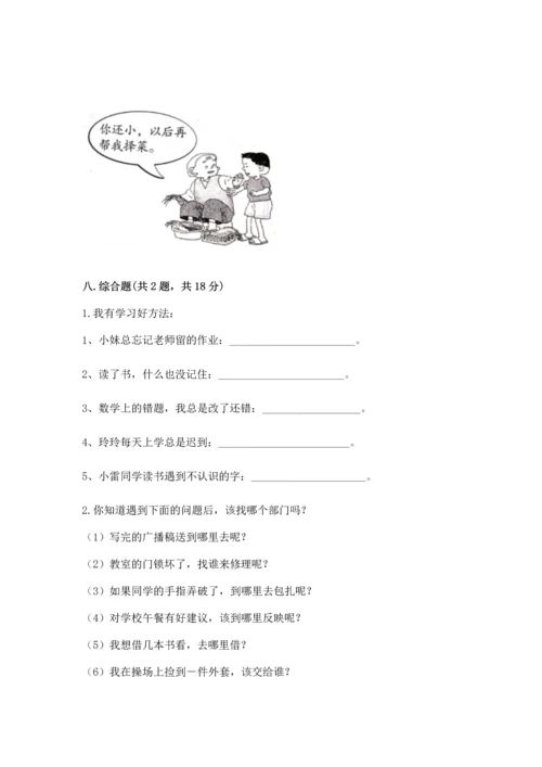 部编版三年级上册道德与法治期末测试卷【重点班】.docx