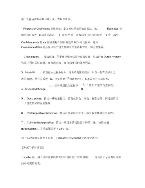 回归解析总结计划