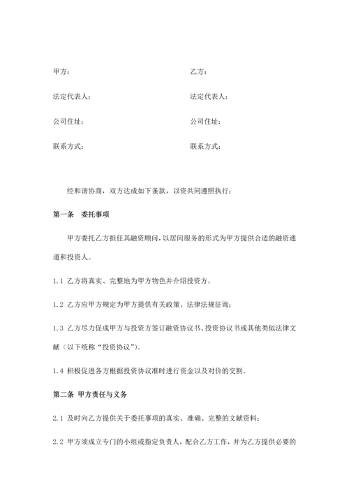 融资居间服务协议终版.docx