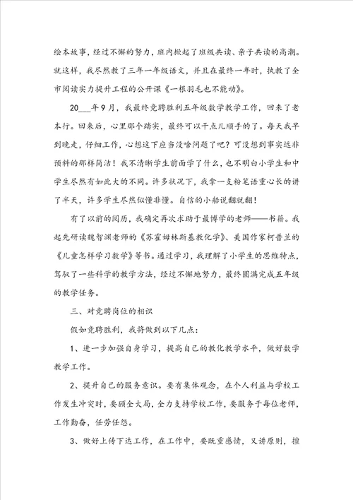 年级主任竞聘演讲稿