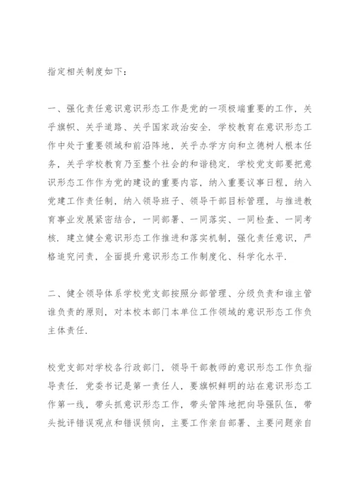 学校意识形态工作责任制实施方案3篇.docx