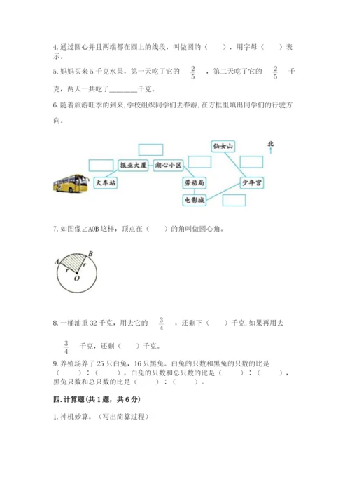 小学数学六年级上册期末考试试卷附参考答案【完整版】.docx