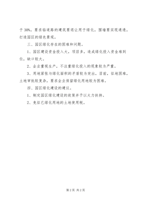 县工业园绿化情况汇报.docx