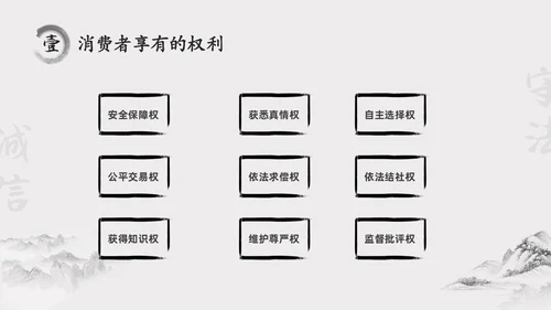 水墨中国风315消费维权进校园主题班会PPT315消费者权益日