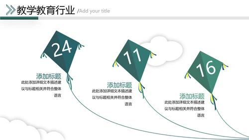 欧美风教育培训教学设计学校招生宣传ppt