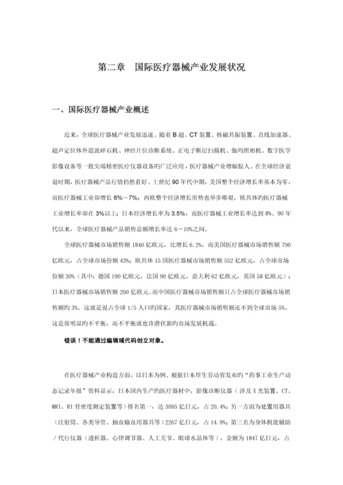 医疗器械行业专题研究报告.docx