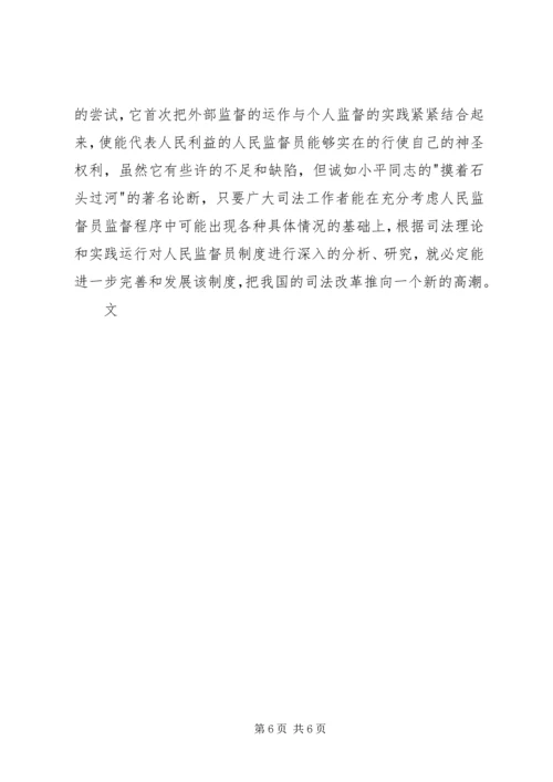 人民监督员制度完善建议.docx