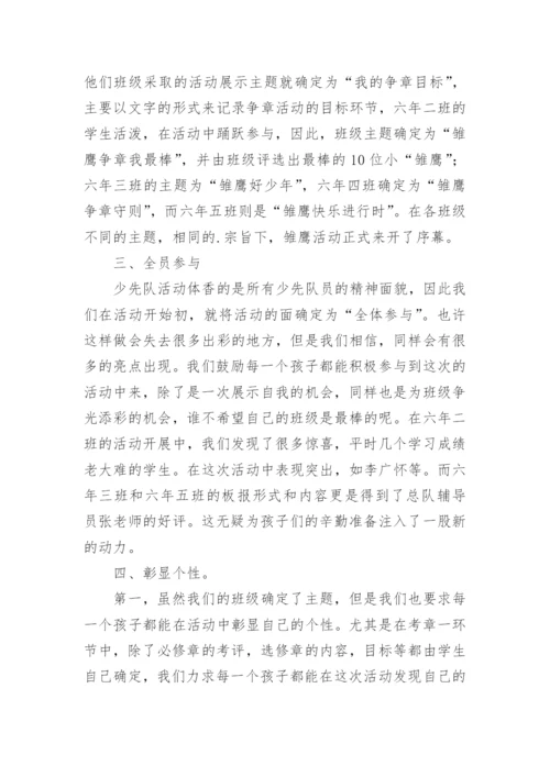 优秀少先队辅导员工作自我鉴定.docx