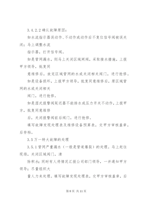 住宅小区消防维保方案 (2).docx