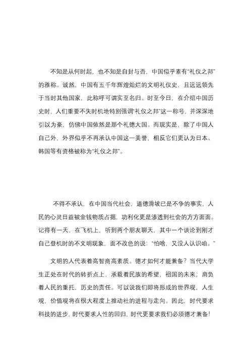 论大学生的道德修养
