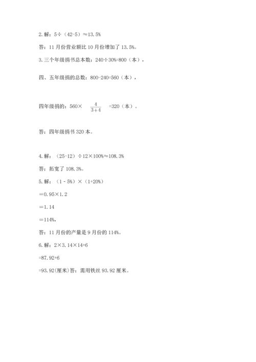 小学数学六年级上册期末测试卷（b卷）word版.docx