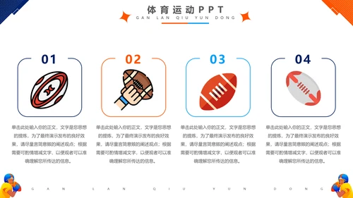 大气橄榄球体育运动宣传模板