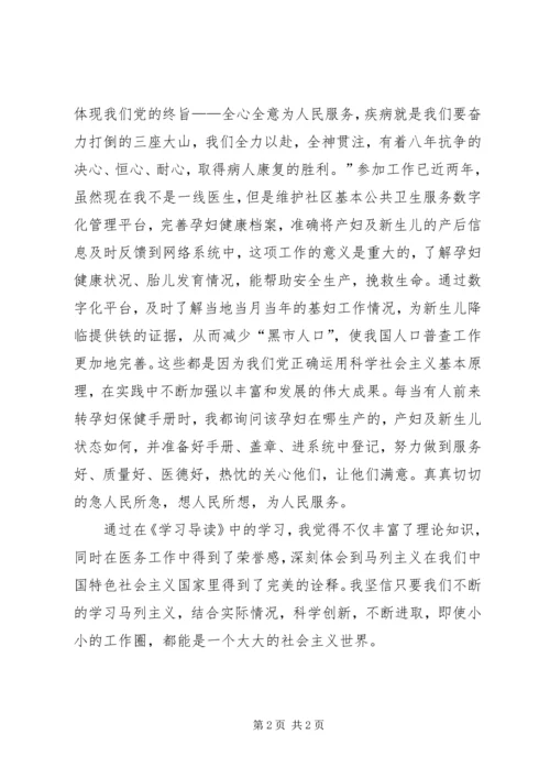 学习马列主义心得体会 (3).docx