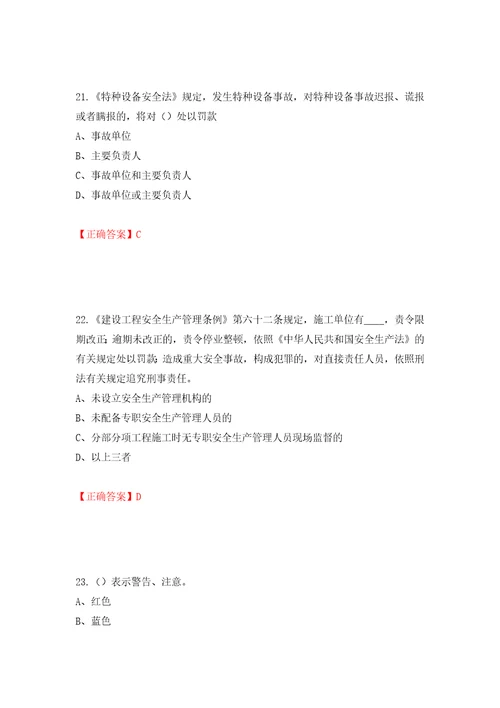 2022年江苏省建筑施工企业专职安全员C1机械类考试题库押题训练卷含答案42