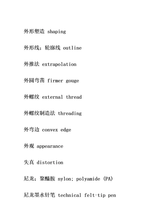 机械类常用英语词汇大全精编版