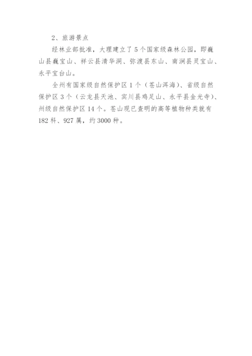 大理的气候特点是什么特征类型.docx