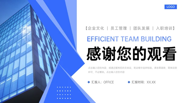 企业文化高效团队建设员工管理培训通用PPT