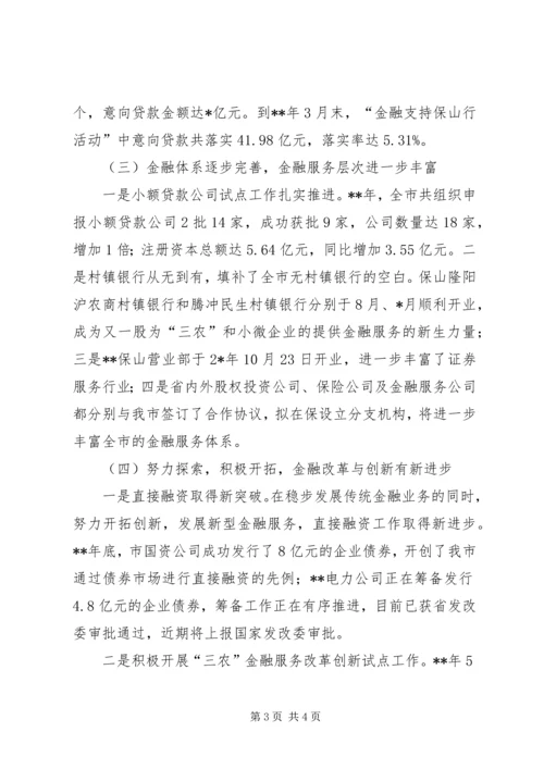 副县长县金融系统工作会议讲话_1 (2).docx