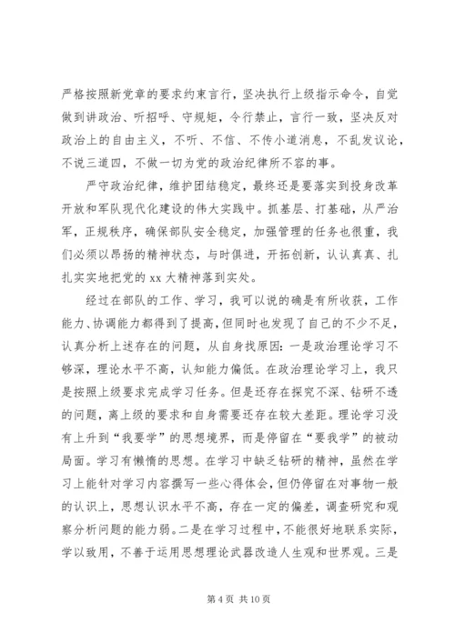 党员半年思想汇报某年.docx