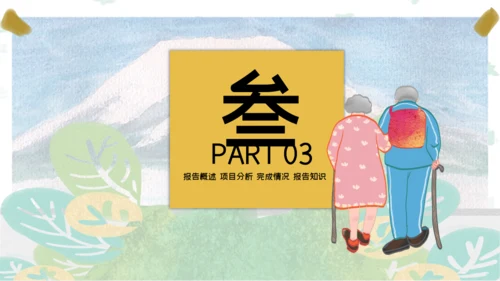 创意手绘卡通老年人生活养老通用PPT模板