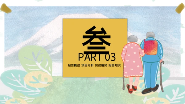 创意手绘卡通老年人生活养老通用PPT模板