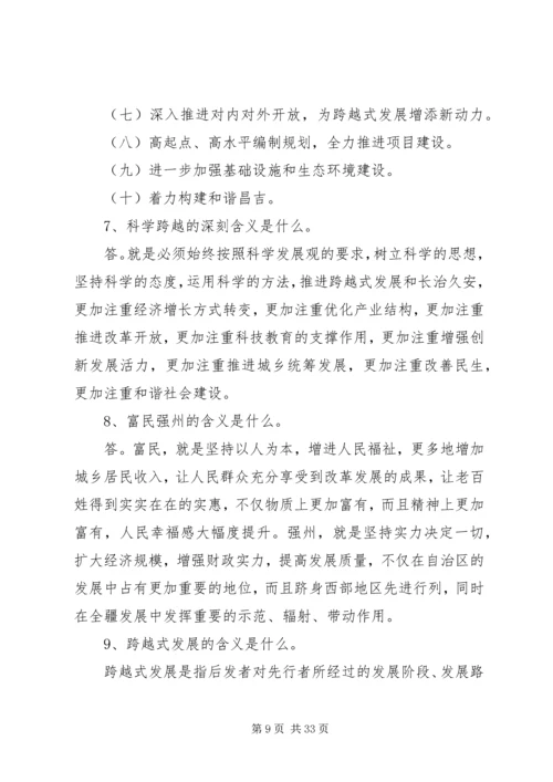 巴州党委八届十次扩大会议精神.docx