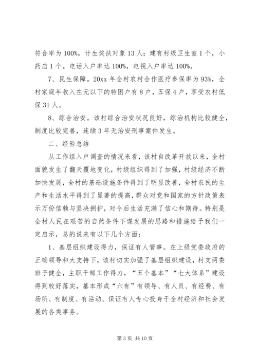 发改局驻村三万活动调研报告 (2).docx