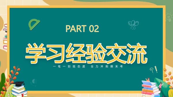 卡通清新黑板风中高年级期末考试总动员主题班会PPT期末考动员