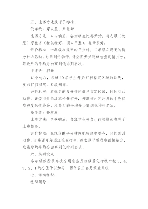 劳动教育周活动方案.docx