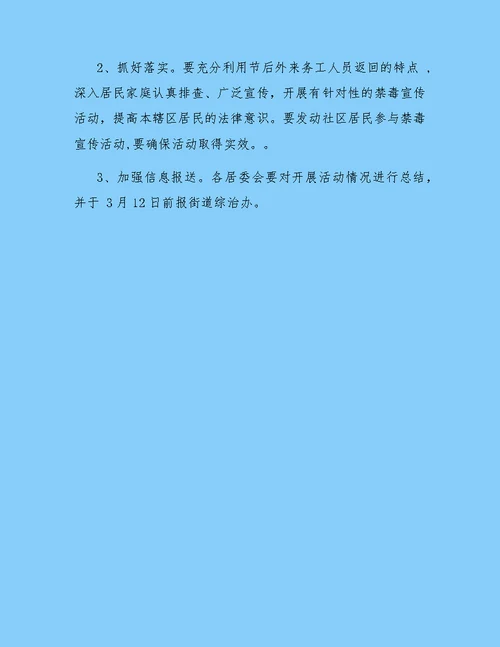 禁毒“流动课堂”活动实施方案