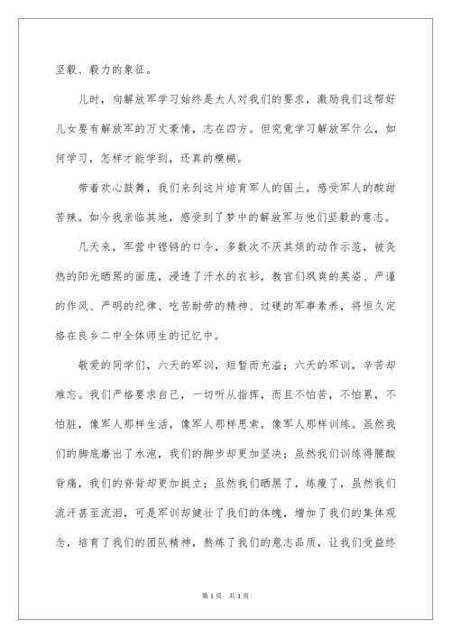 2022初一新生军训发言稿.docx